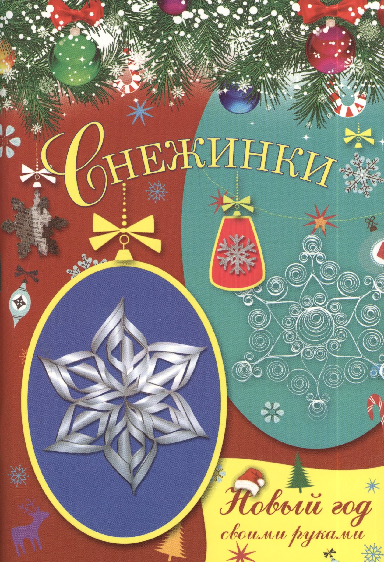 

Снежинки