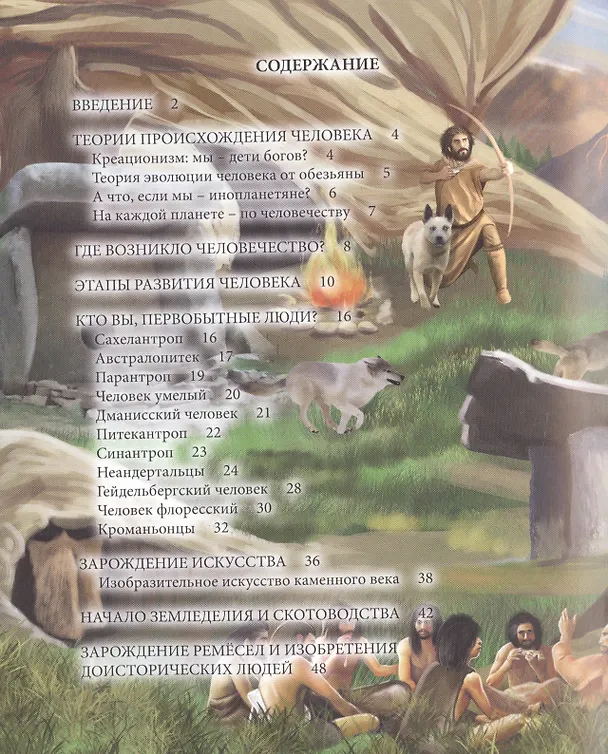 Книга Доисторический мир () — 2