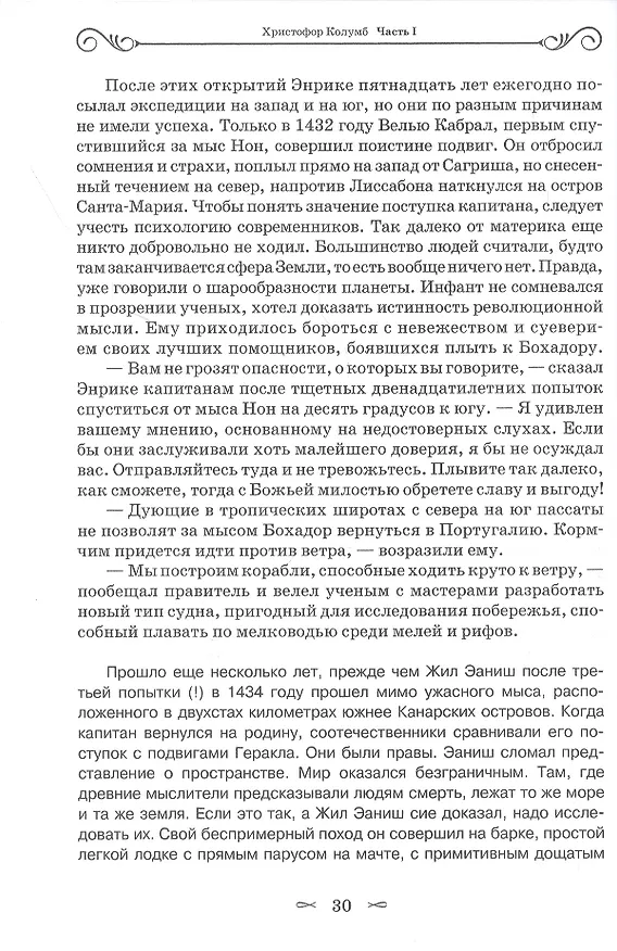 Книга Христофор Колумб (Игорь Ноздрин) — 4