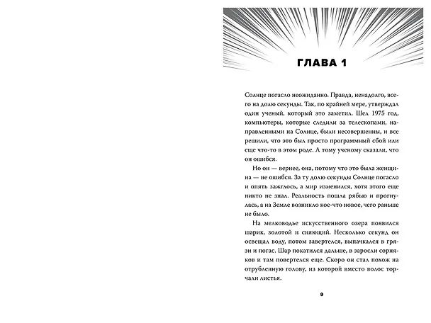 Книга Долой девчонку-повелительницу (Гарт Никс) — 9