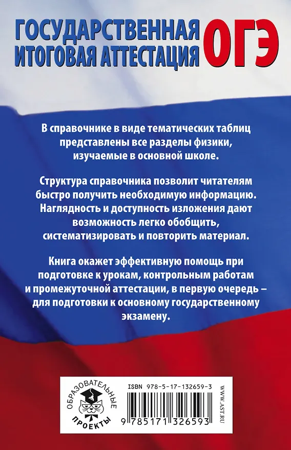 Книга Физика в таблицах и схемах для подготовки к ОГЭ (Наталия Пурышева) — 2