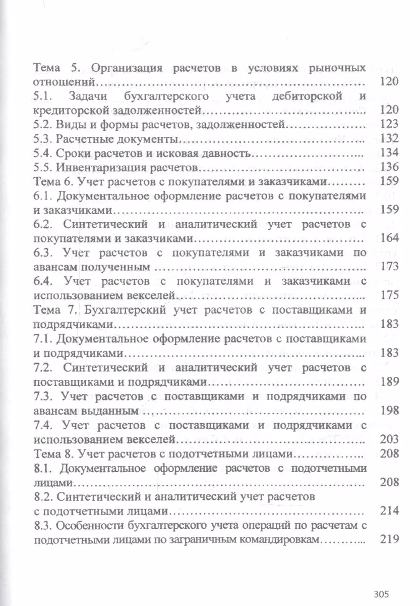 Технология выполнения работы по профессии «Кассир». Учебное пособие  (Наталья Качан) - купить книгу с доставкой в интернет-магазине  «Читай-город». ISBN: 978-5-16-015098-7