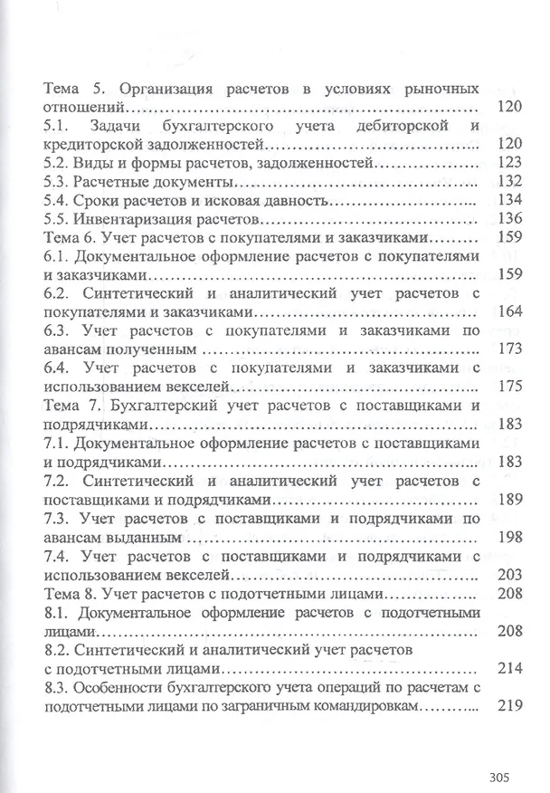 Книга Технология выполнения работы по профессии «Кассир». Учебное пособие (Наталья Качан) — 3