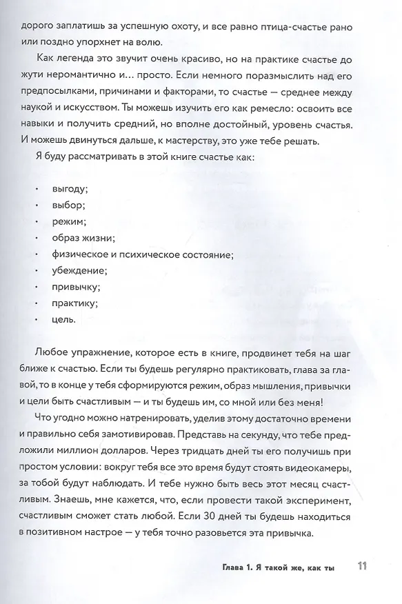 Книга Счастье - это просто (М. Москотин) — 7