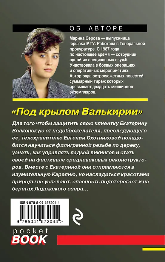Книга Коллекция русских бестселлеров (комплект из 3-х книг) (Марина Серова) — 2