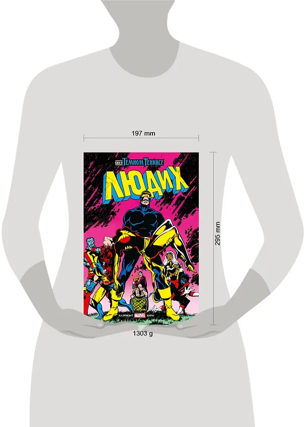Люди Икс. Сага о Тёмном Фениксе. Золотая коллекция Marvel 2898612 — 10