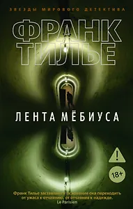 Лента Мёбиуса