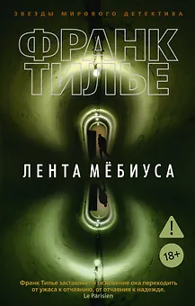 Лента Мёбиуса