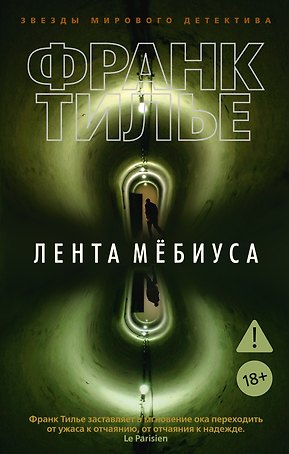Лента Мёбиуса