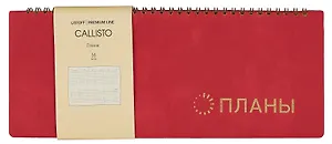 Планинг недат. 56л "Callisto" малиновый закат, настольный, иск.кожа, интегр.переплет, скругл.углы, тонир.блок, тисн.фольгой, евроспираль, офсет
