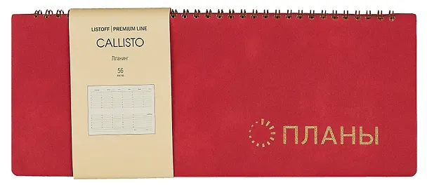 Планинг недат. 56л "Callisto" малиновый закат, настольный, иск.кожа, интегр.переплет, скругл.углы, тонир.блок, тисн.фольгой, евроспираль, офсет 2993851 — 1