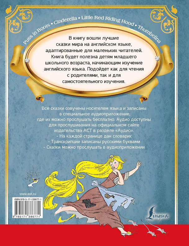 Книга Большая книга самых великих сказок мира на английском языке + аудиоприложение () — 2