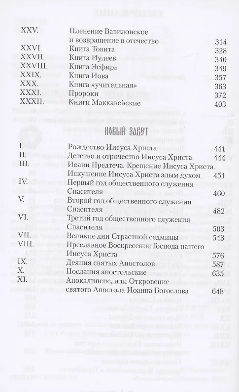 Книга Библия для семейного чтения () — 3