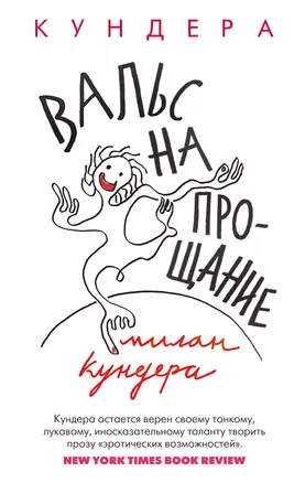 Вальс на прощание — 2939634 — 1