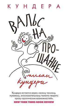 Вальс на прощание