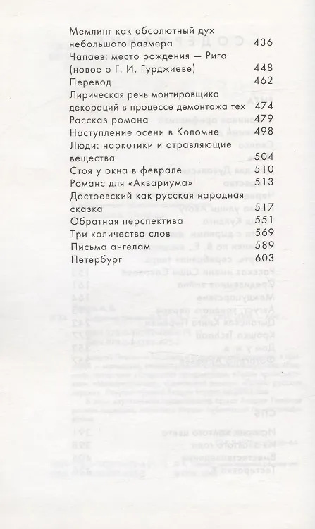Книга Андрей Левкин. Собрание сочинений. Часть 1,2 (комплект из 2 книг) (Андрей Левкин) — 3