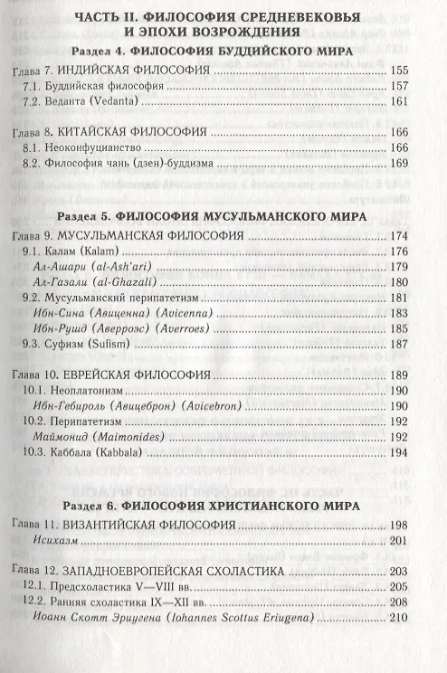 Книга История философии: Учебник изд.2-е (Галина Гриненко) — 4