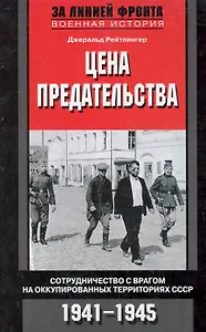 Цена предательства