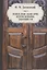 Бедные люди. Белые ночи. Неточка Незванова. Дядюшкин сон. Том 1 — 2861602 — 1