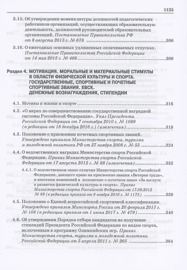 Книга Справочник работника физической культуры и спорта (А.В. Царик) — 6