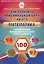 Математика. Решение заданий повышенного и высокого уровня сложности — 2993506 — 1