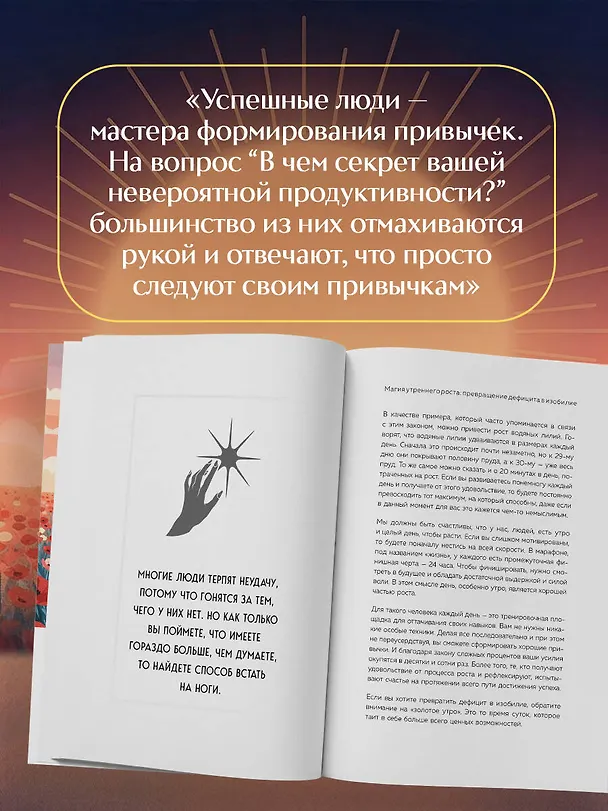 Книга Магия утренних привычек. Программа на 100 дней для ясности, энергии и вдохновения (Келли Чой) — 10