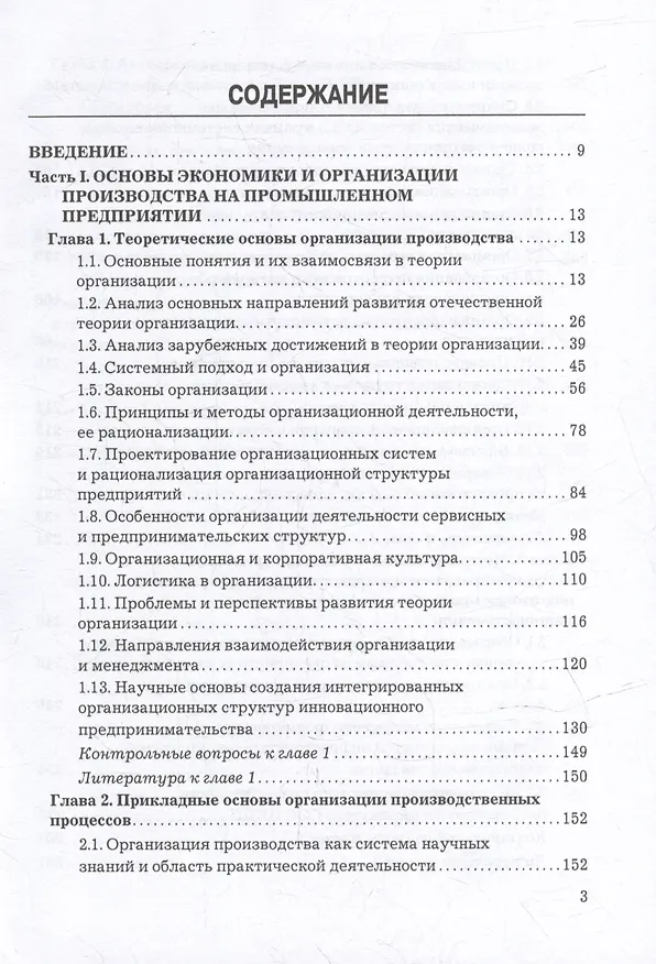 Книга Организация производства, экономика и управление в промышленности: Учебник для бакалавров (Роман Голов) — 2