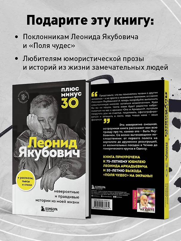 Книга Плюс минус 30: невероятные и правдивые истории из моей жизни. Биография Леонида Якубовича (новое оформление) (Леонид Якубович) — 7