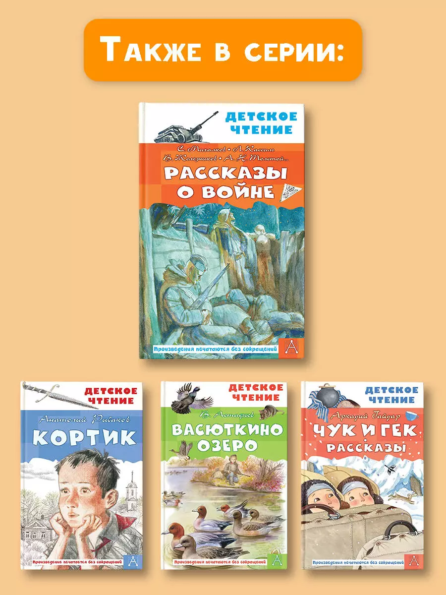 Рассказы о войне (Владимир Железников, Лев Кассиль, Сергей Михалков) -  купить книгу с доставкой в интернет-магазине «Читай-город». ISBN:  978-5-17-148523-8