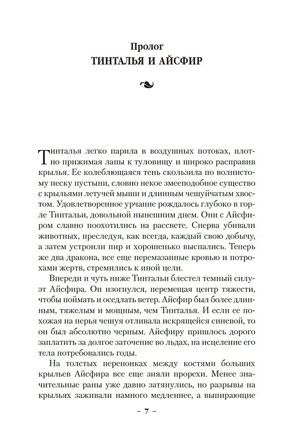 Книга Хроники Дождевых чащоб. Книга 3. Город драконов (Робин Хобб) — 12