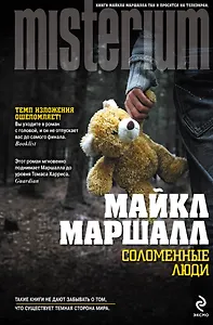 Соломенные люди