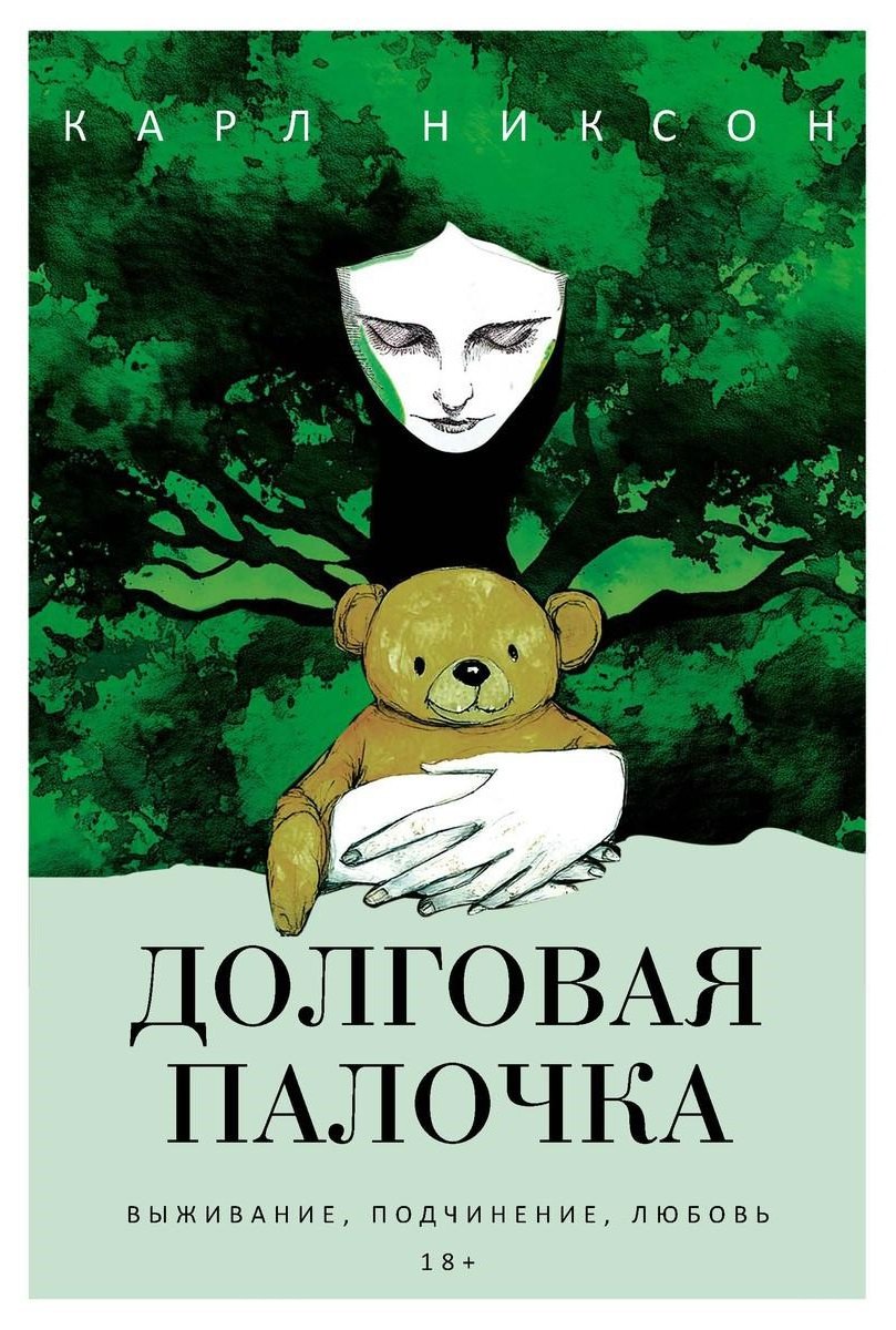 

Долговая палочка