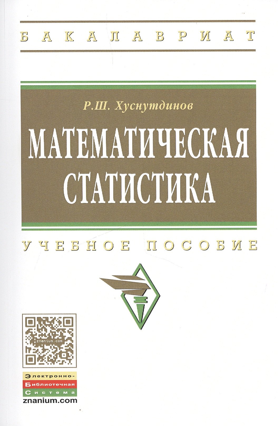 

Математическая статистика