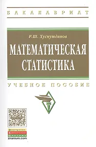 Математическая статистика