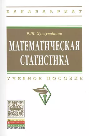 Математическая статистика — 2428791 — 1