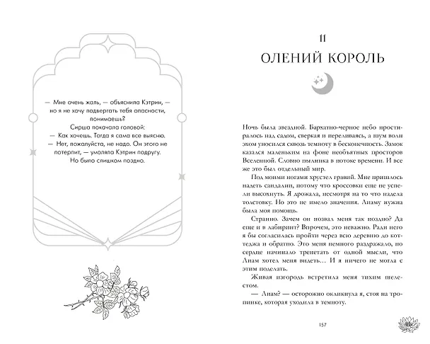 Книга Тени замка на холме (Мехтильда Глейзер) — 10
