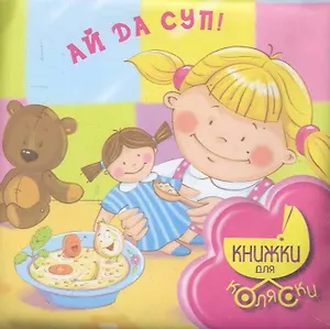 КнКоляс1+.Ай да суп!