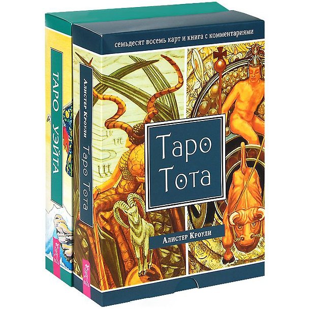 Книга Таро Тота. Универсальное Таро Уэйта (комплект из 2 книг и 2 колод карт) (Хайо Банцхаф) — 1