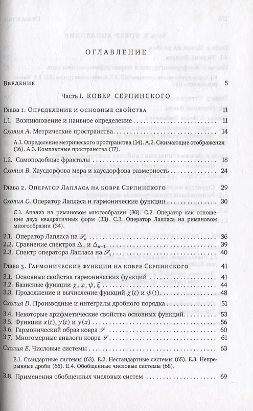 Книга Повесть о двух фракталах (Александр Кириллов) — 2