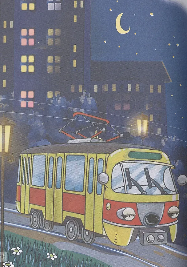Книга Читаем перед сном () — 4