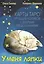 У меня лапки. Карты Таро урчащих котиков с добрыми предсказаниями — 3128731 — 1