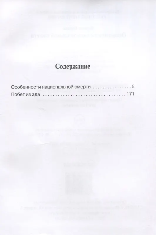 Книга Особенности национальной смерти (Марина Серова) — 2