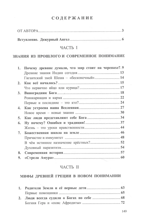 Книга Гипотезы на загадки жизни (Наталья Лебедева) — 2