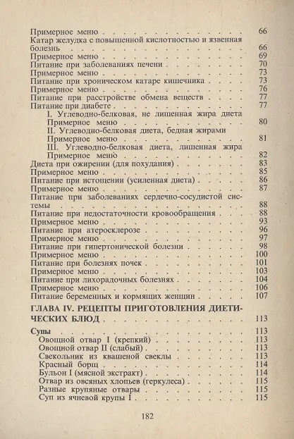 Книга Простое лечение пищей. Польские хозяйки советуют (Софья Завистовская) — 3
