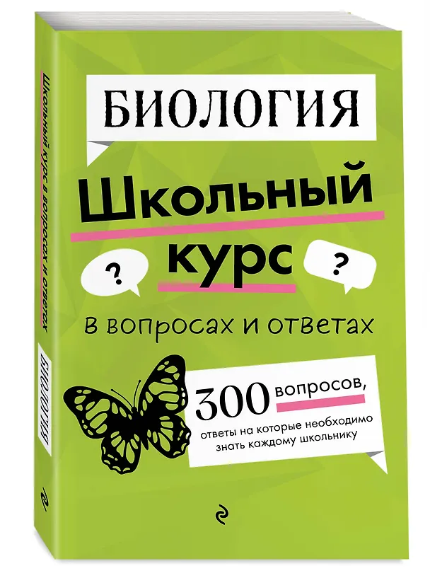Книга Биология (Оксана Мазур) — 4