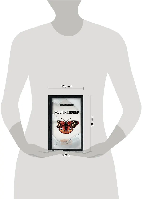 Книга Коллекционер (Джон Роберт Фаулз) — 5