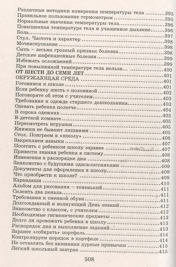 Книга Настольная книга молодой мамы (5-е изд.) () — 19