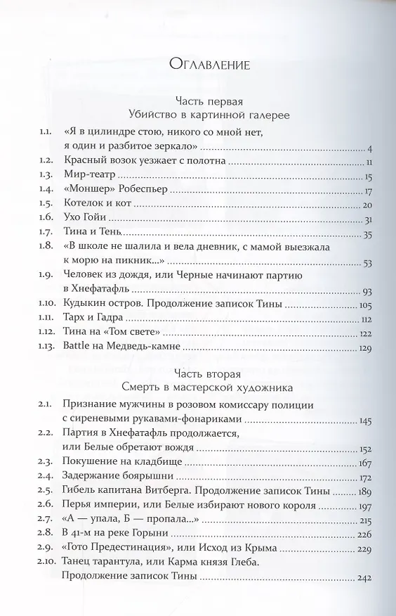 Книга Доги Ван Гога (Елена Любимова) — 2