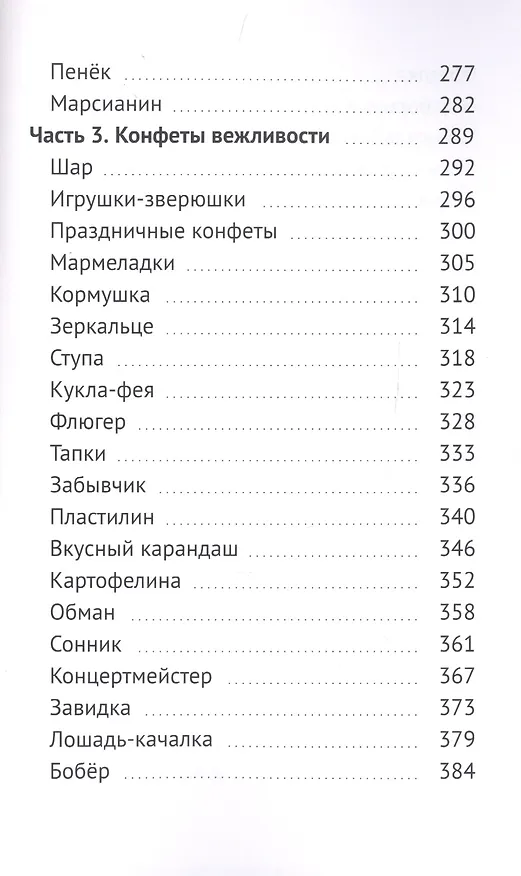 Книга Сказочные Озерки. Полный сборник () — 4
