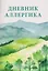 Дневник аллергика — 3169901 — 1
